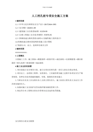 人孔挖孔桩专项安全施工方案