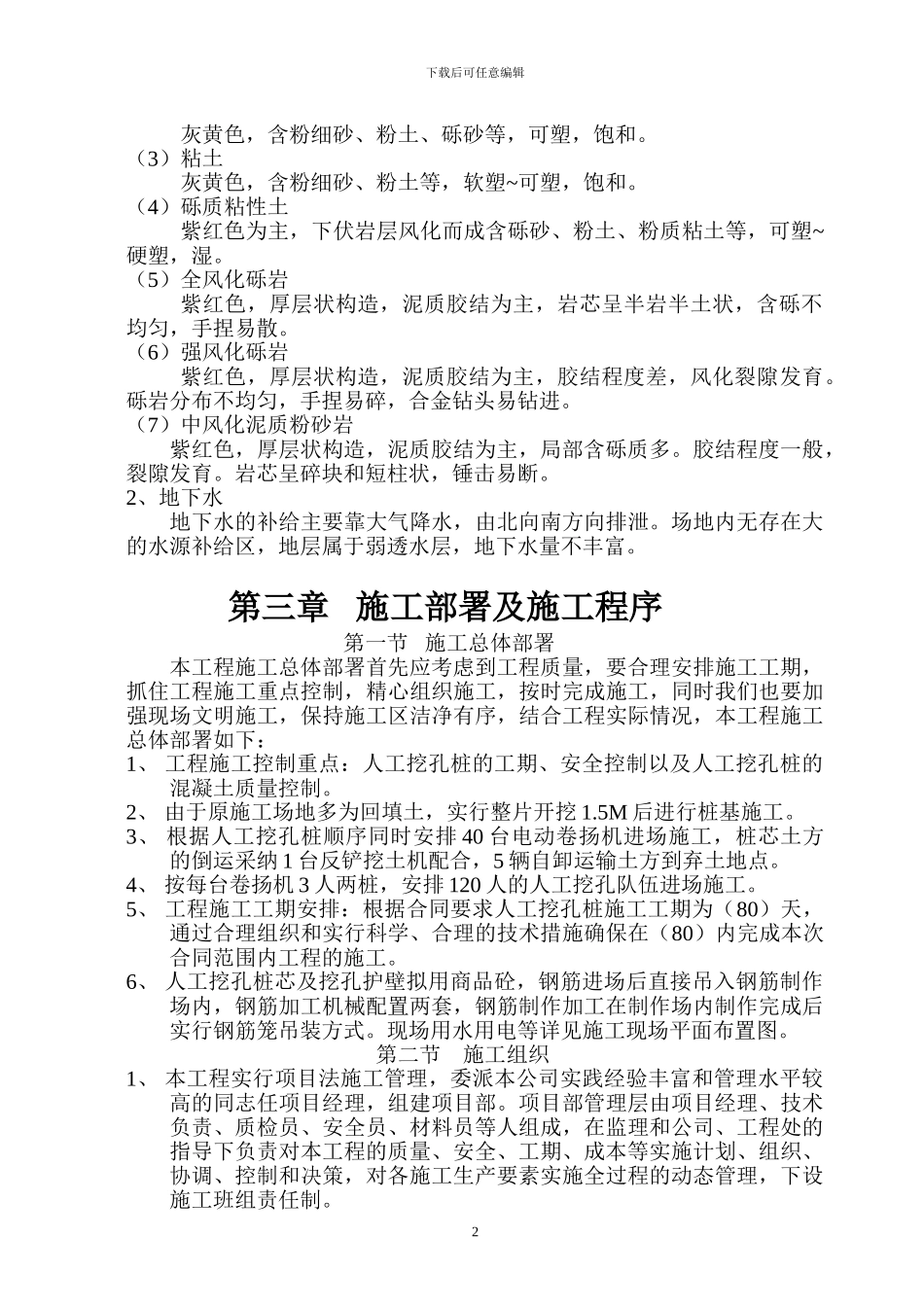 人工孔桩施工方案_第2页