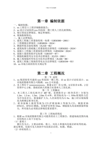 人工孔桩施工方案