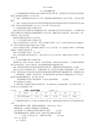 人工开挖基槽工程量计算规则