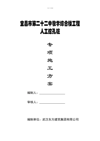 人工成孔挖孔墩施工方案