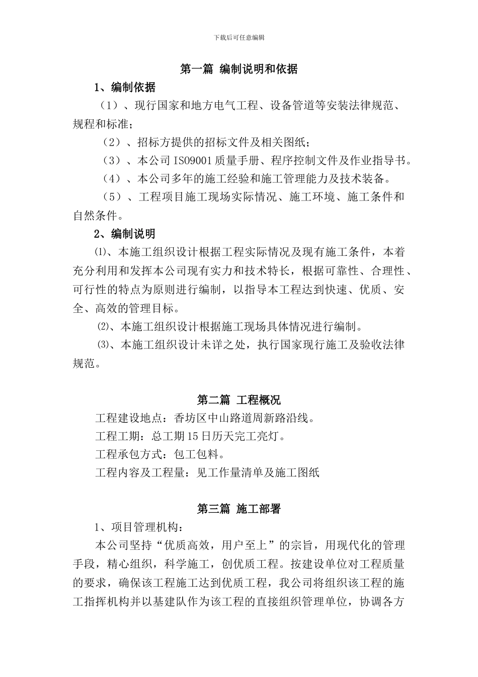 亮化施工组织设计_第1页