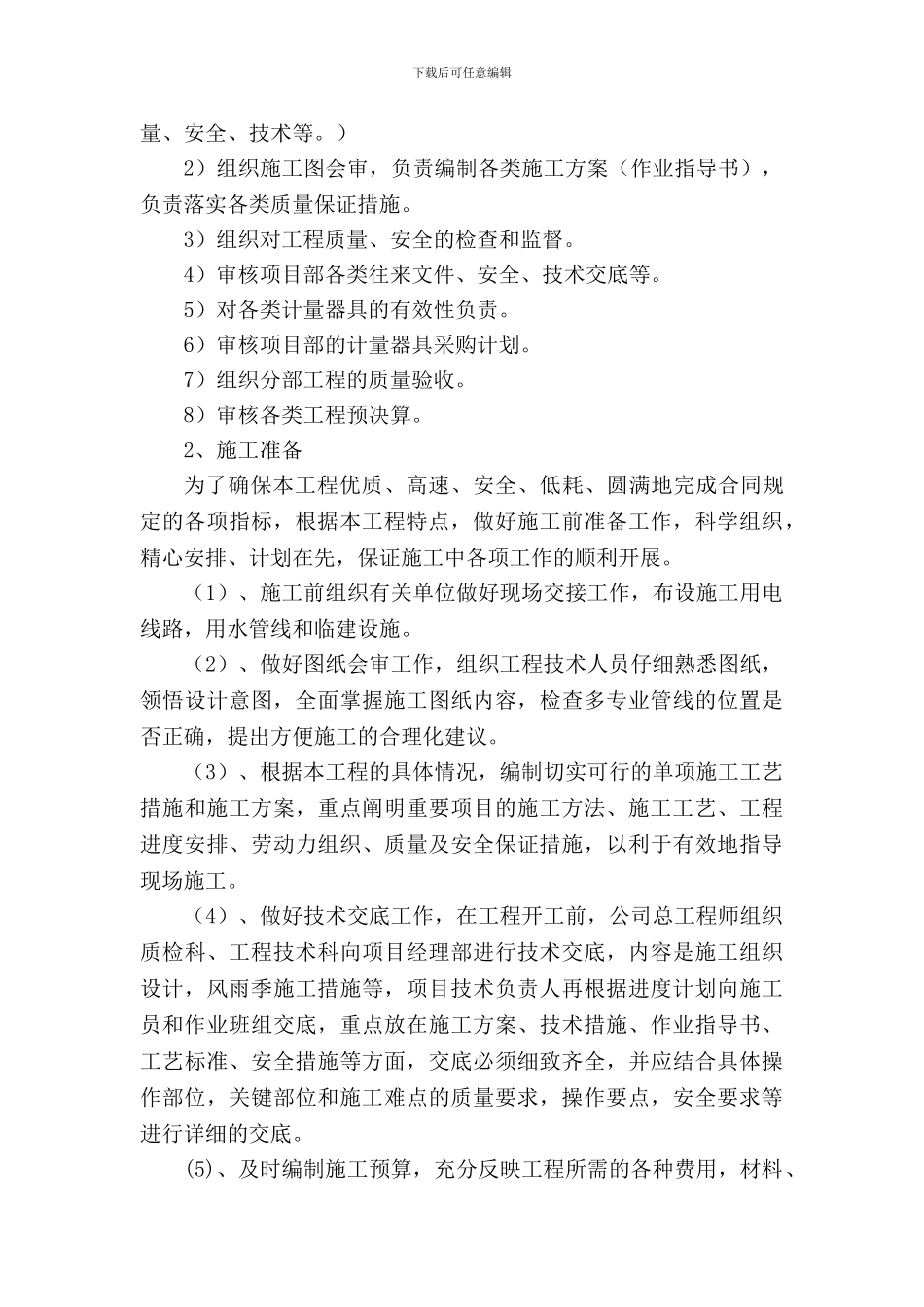 亮化施工组织设计_第3页