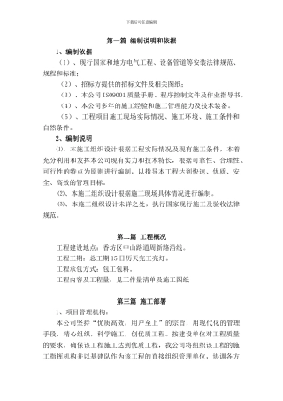 亮化施工组织设计