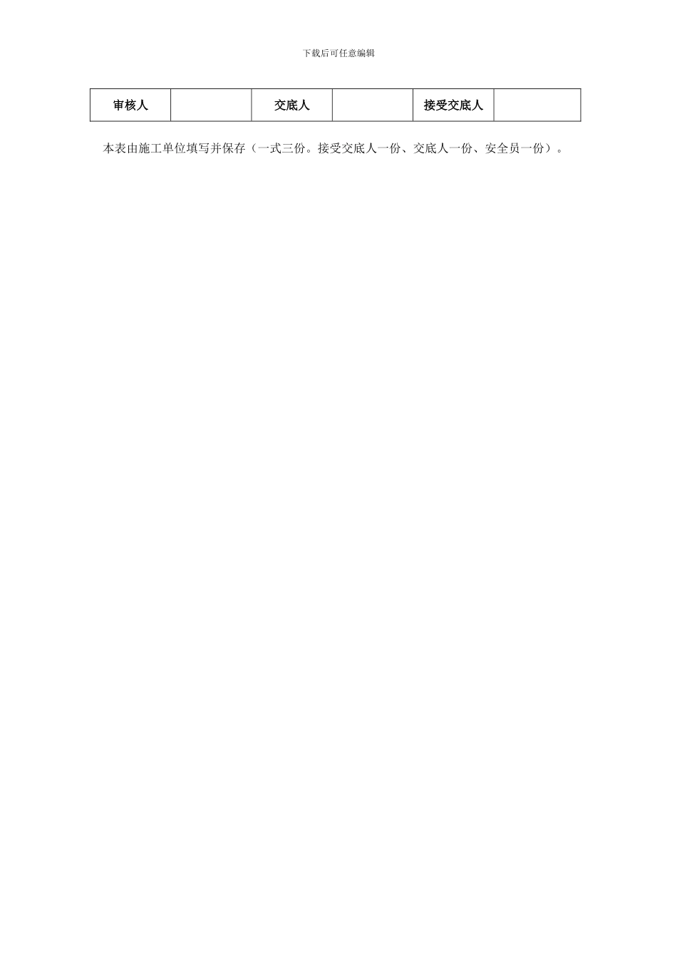 人工挖土安全技术交底_第3页