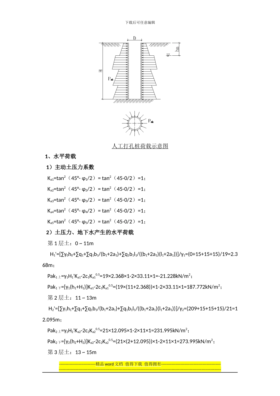 人工挖孔扩底桩施工方案_第2页