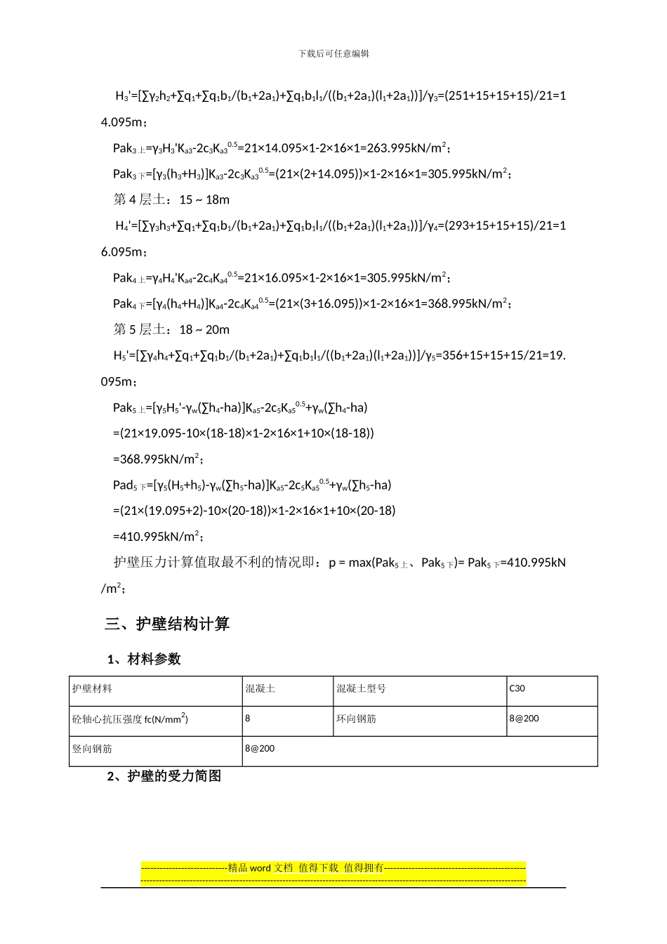 人工挖孔扩底桩施工方案_第3页