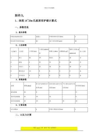 人工挖孔扩底桩施工方案