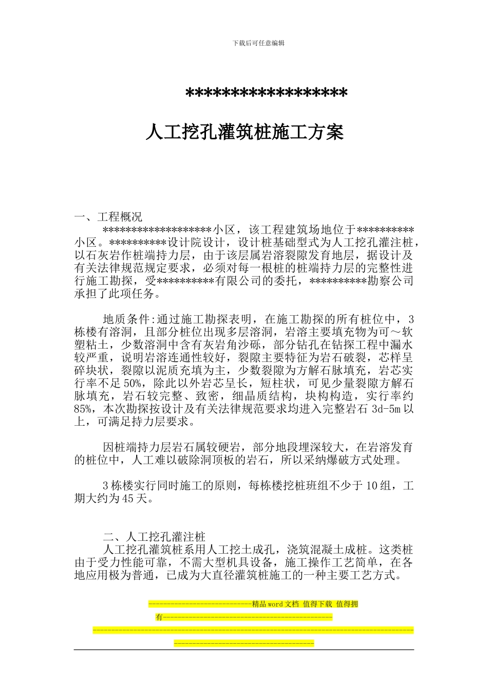 人工挖孔扩底灌筑桩施工方案_第1页