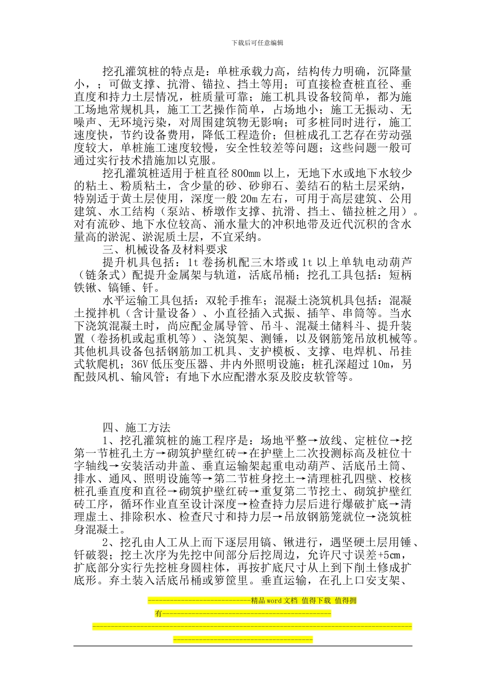 人工挖孔扩底灌筑桩施工方案_第2页