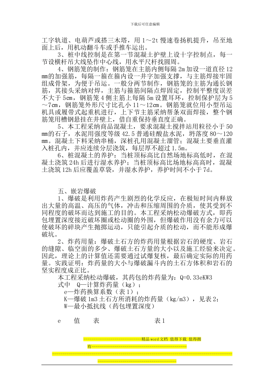 人工挖孔扩底灌筑桩施工方案_第3页