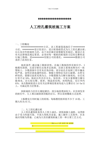 人工挖孔扩底灌筑桩施工方案