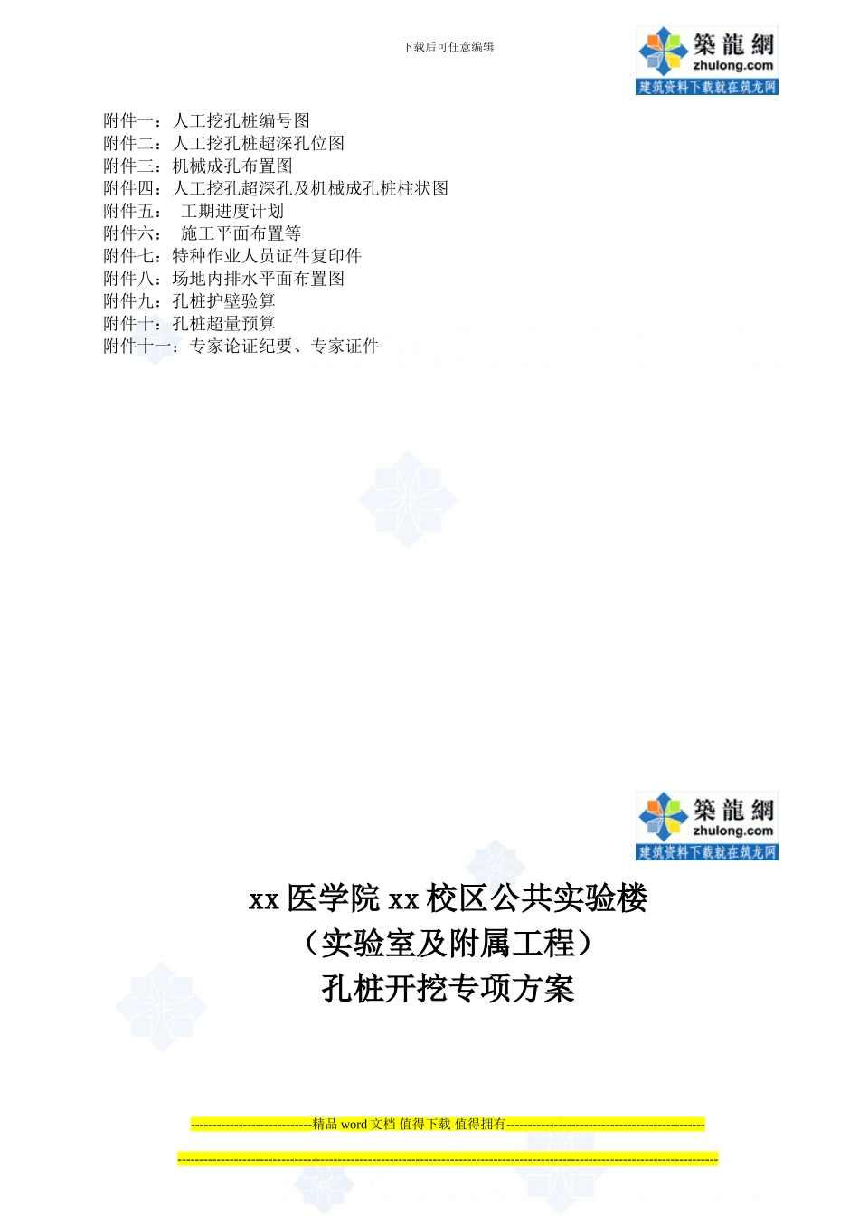 人工挖孔扩底桩施工方案_第3页
