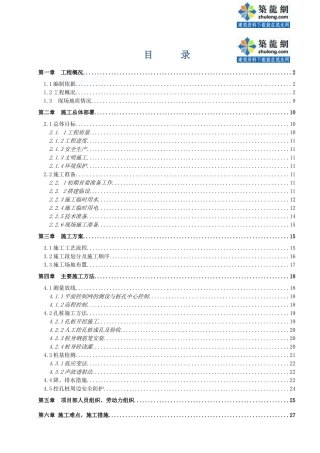 人工挖孔扩底桩施工方案