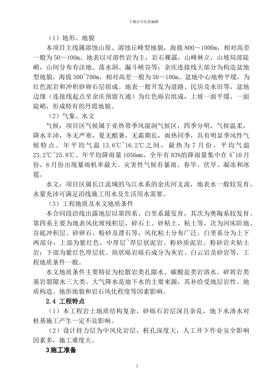 人工挖孔桩专项施工方案()_第2页
