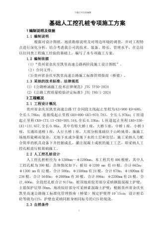 人工挖孔桩专项施工方案()