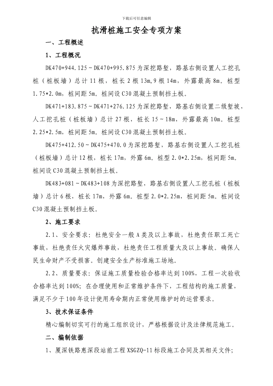 人工挖孔桩()施工安全专项方案_第1页