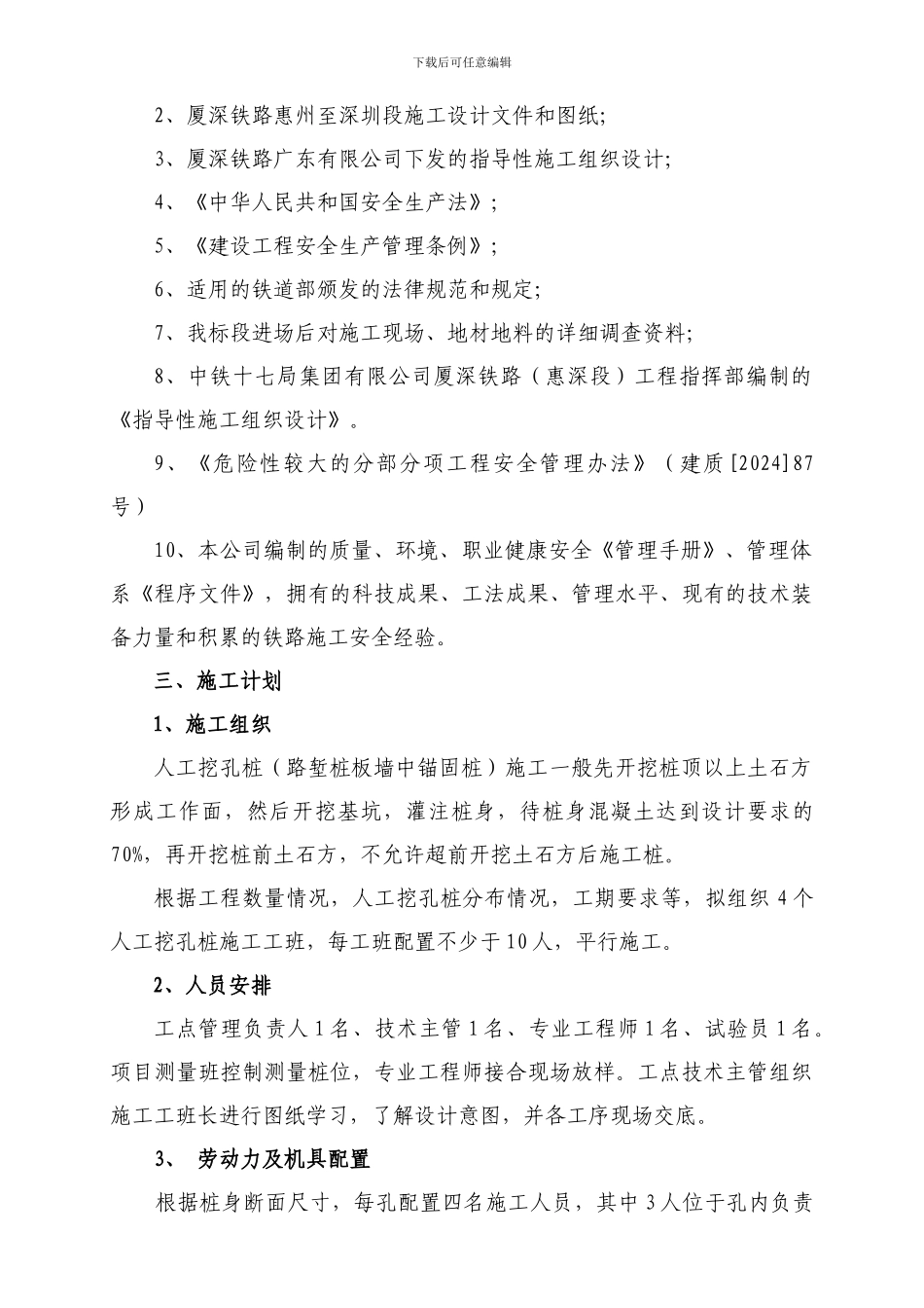 人工挖孔桩()施工安全专项方案_第2页