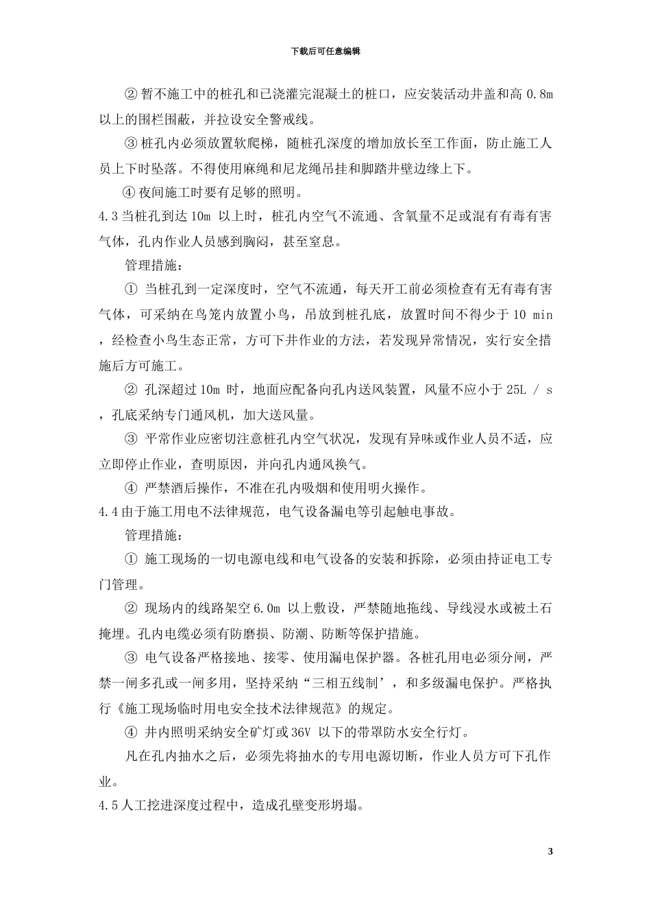 人工挖孔桩专项施工安全方案_第3页