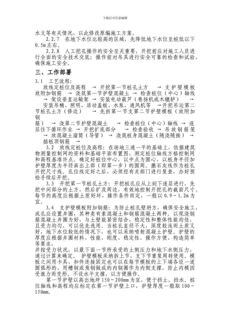 人工挖孔桩专项施工方案_第2页