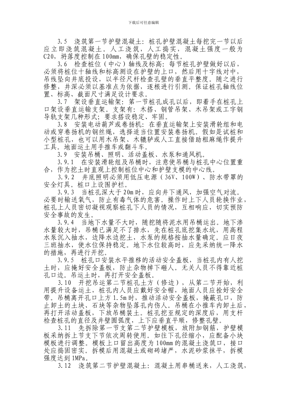 人工挖孔桩专项施工方案_第3页