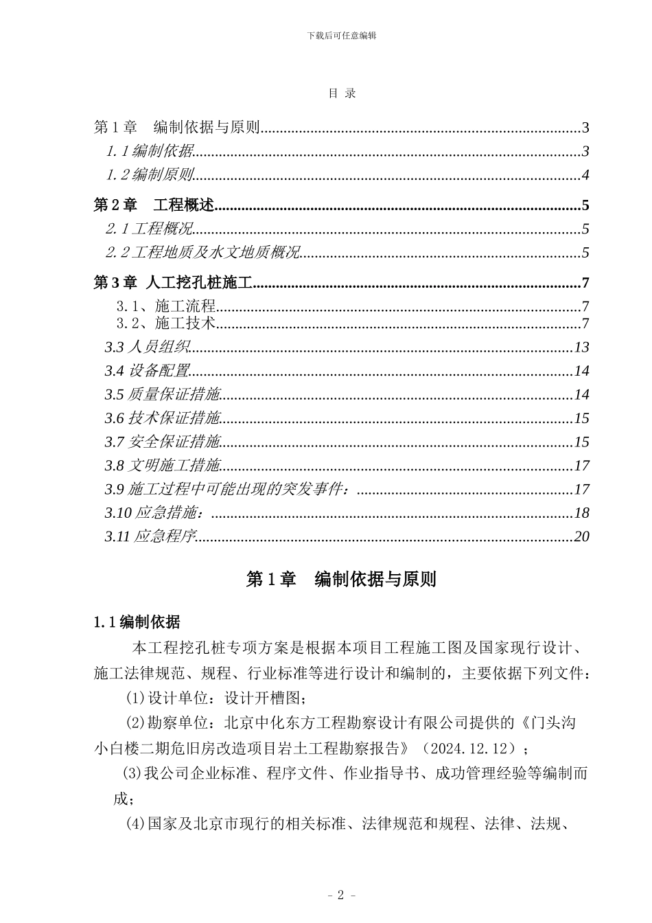 人工挖孔桩专项方案_第2页