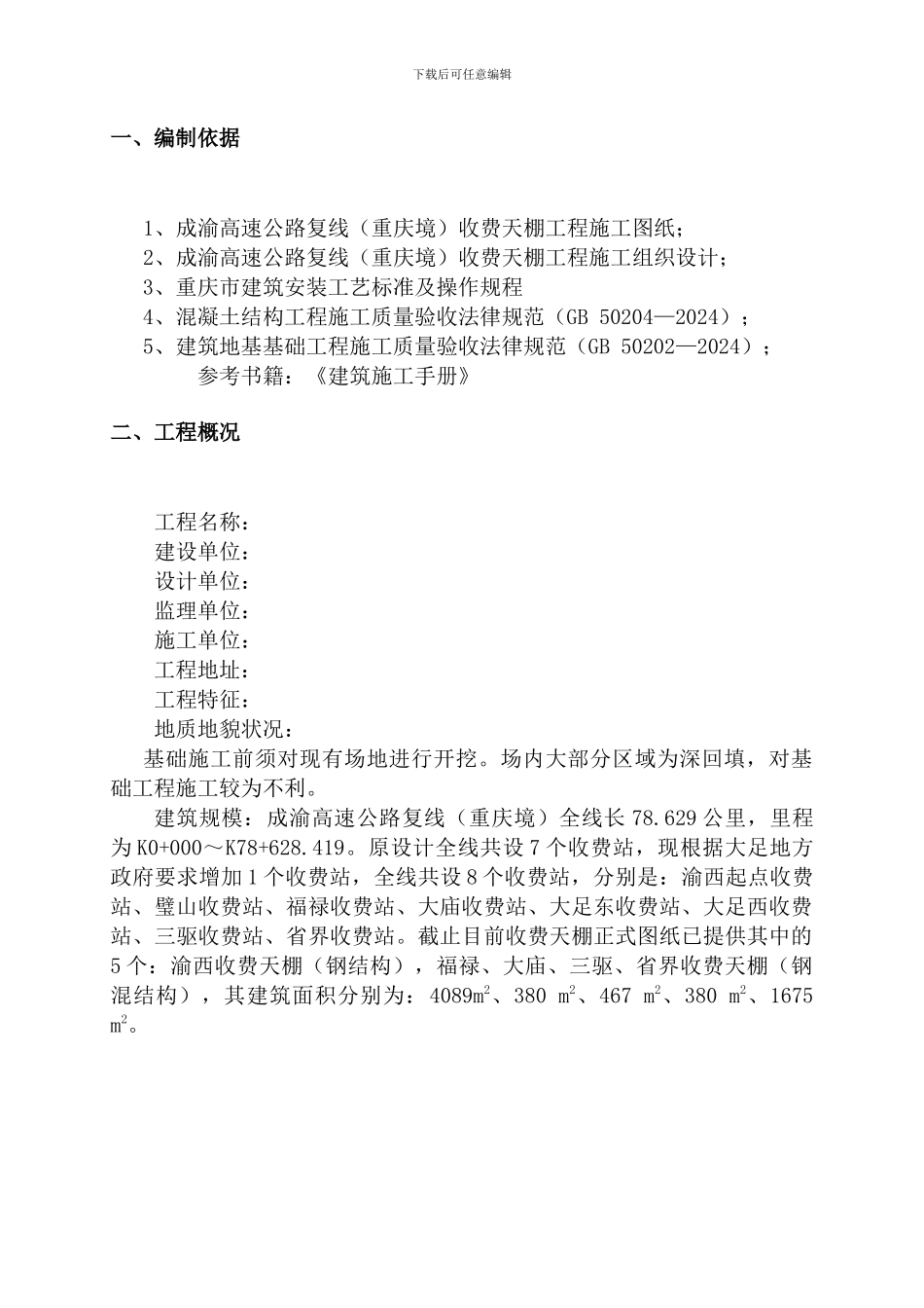 人工挖孔桩专项施工方案_第3页