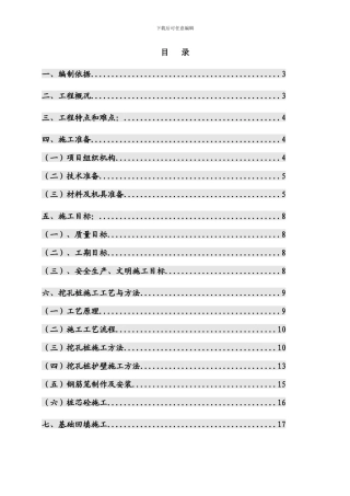 人工挖孔桩专项施工方案