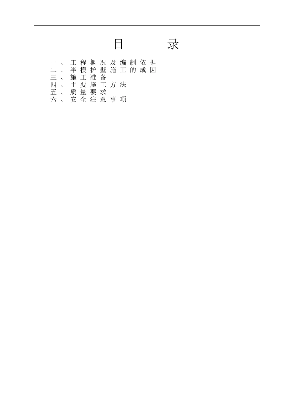 人工挖孔桩半模施工方案_第2页