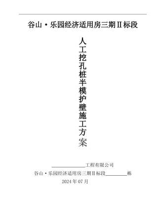 人工挖孔桩半模施工方案