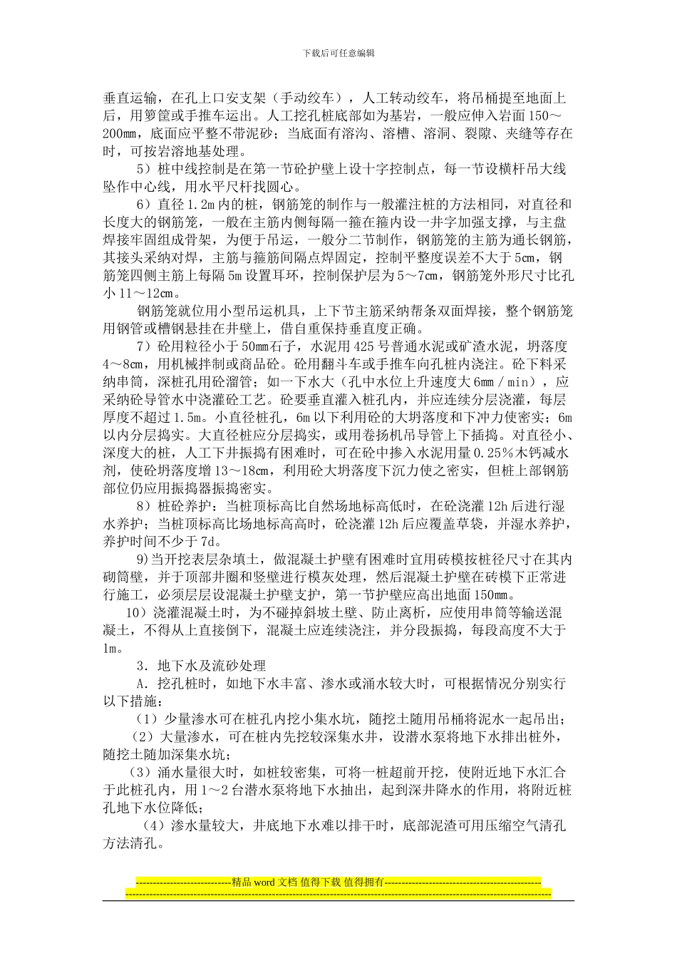 人工挖孔桩及挖孔扩底施工方案_第2页