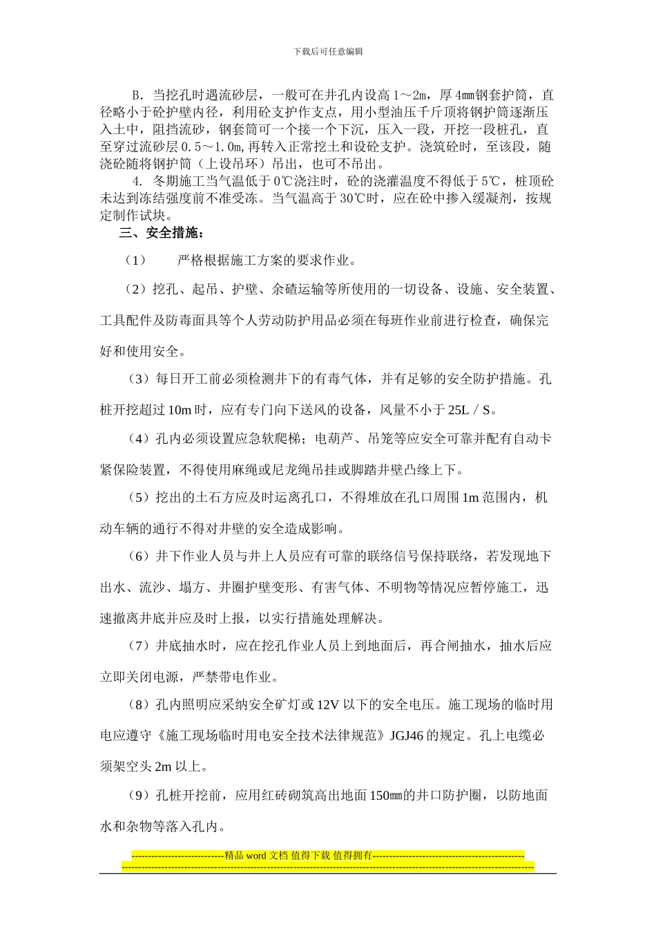 人工挖孔桩及挖孔扩底施工方案_第3页