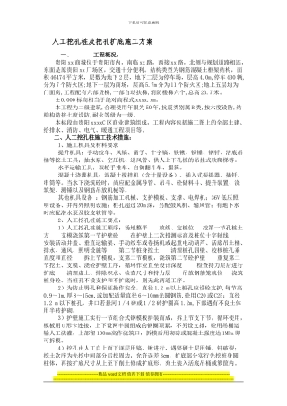 人工挖孔桩及挖孔扩底施工方案