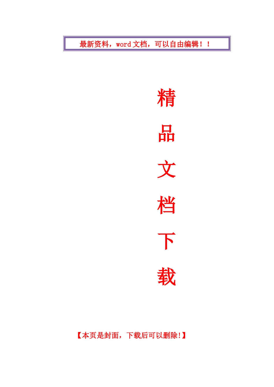 人工挖孔桩专项施工方案(改)_第1页