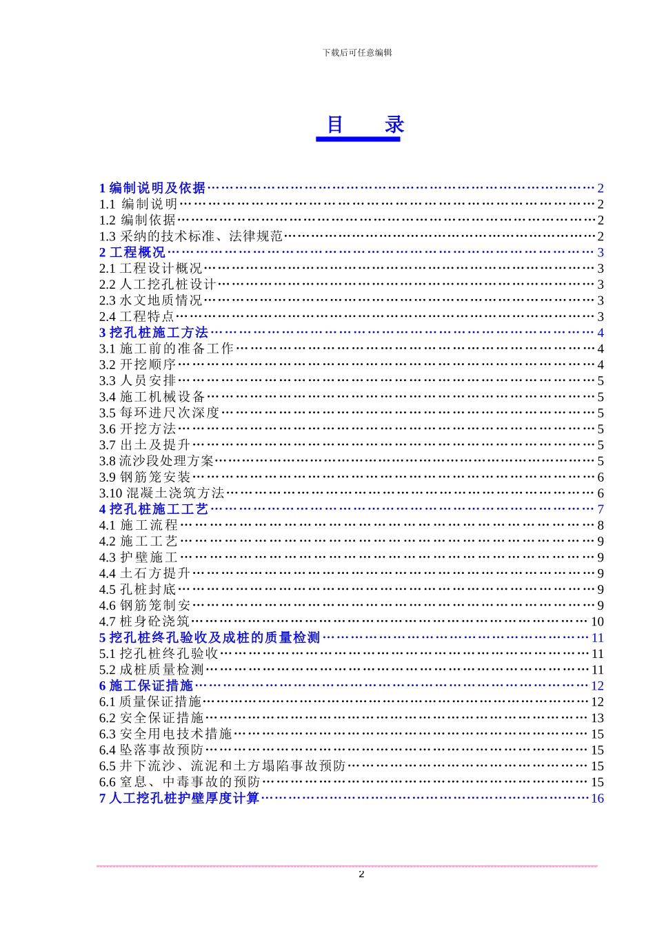 人工挖孔桩专项施工方案(改)_第3页