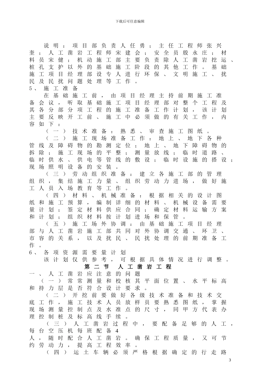 人工凿岩专项施工方案_第3页