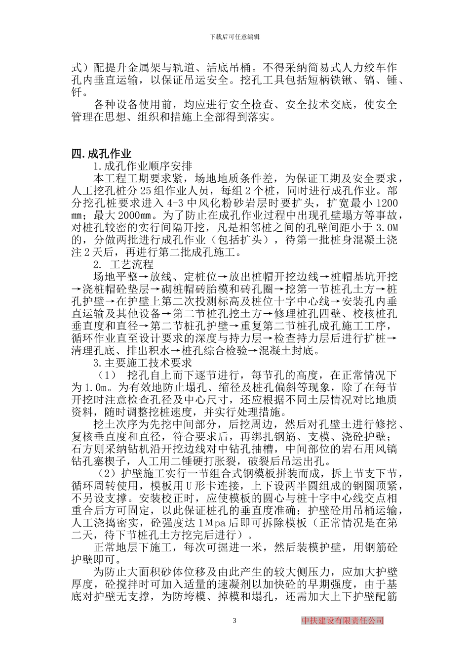人工挖孔桩基础施工方案_第3页