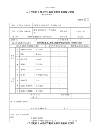 人工挖孔桩土方开挖工程检验批质量验收记录表-2