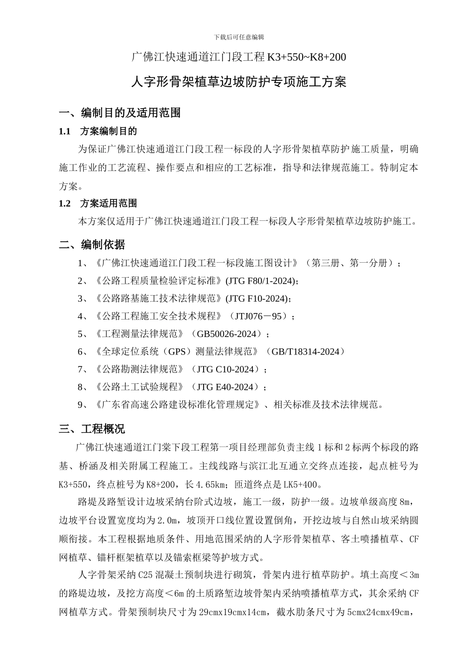 人字形边坡施工专项方案改_第2页