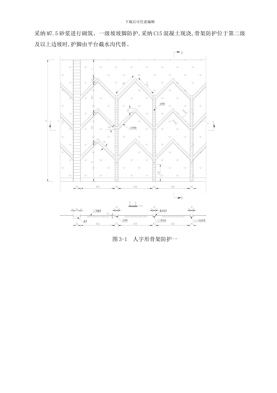 人字形边坡施工专项方案改_第3页