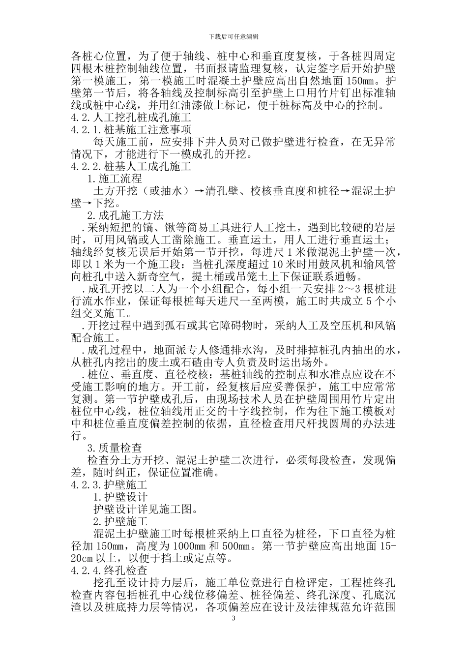 人工挖孔施工方案_第3页