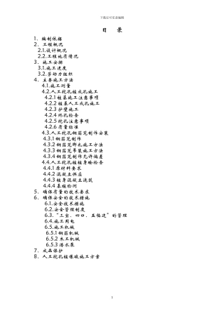 人工挖孔施工方案