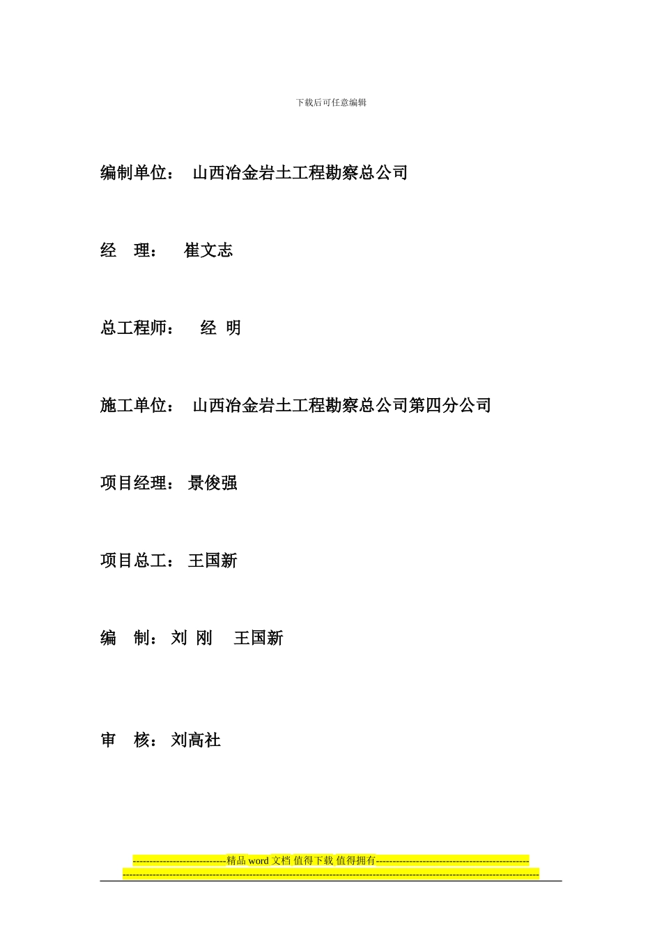 人工挖孔施工组织设计_第2页