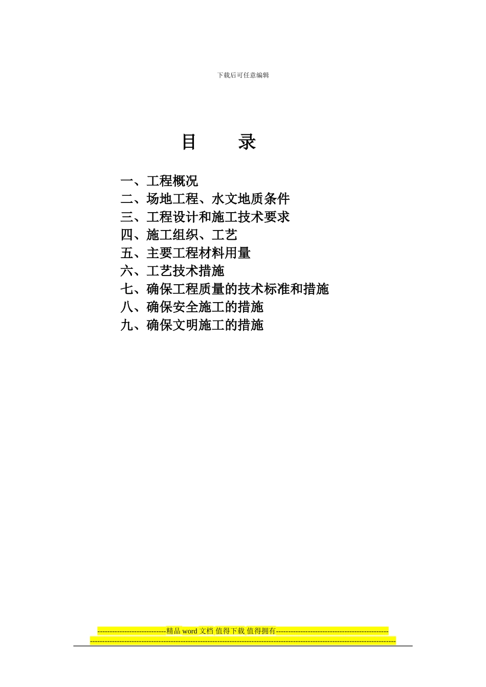 人工挖孔施工组织设计_第3页