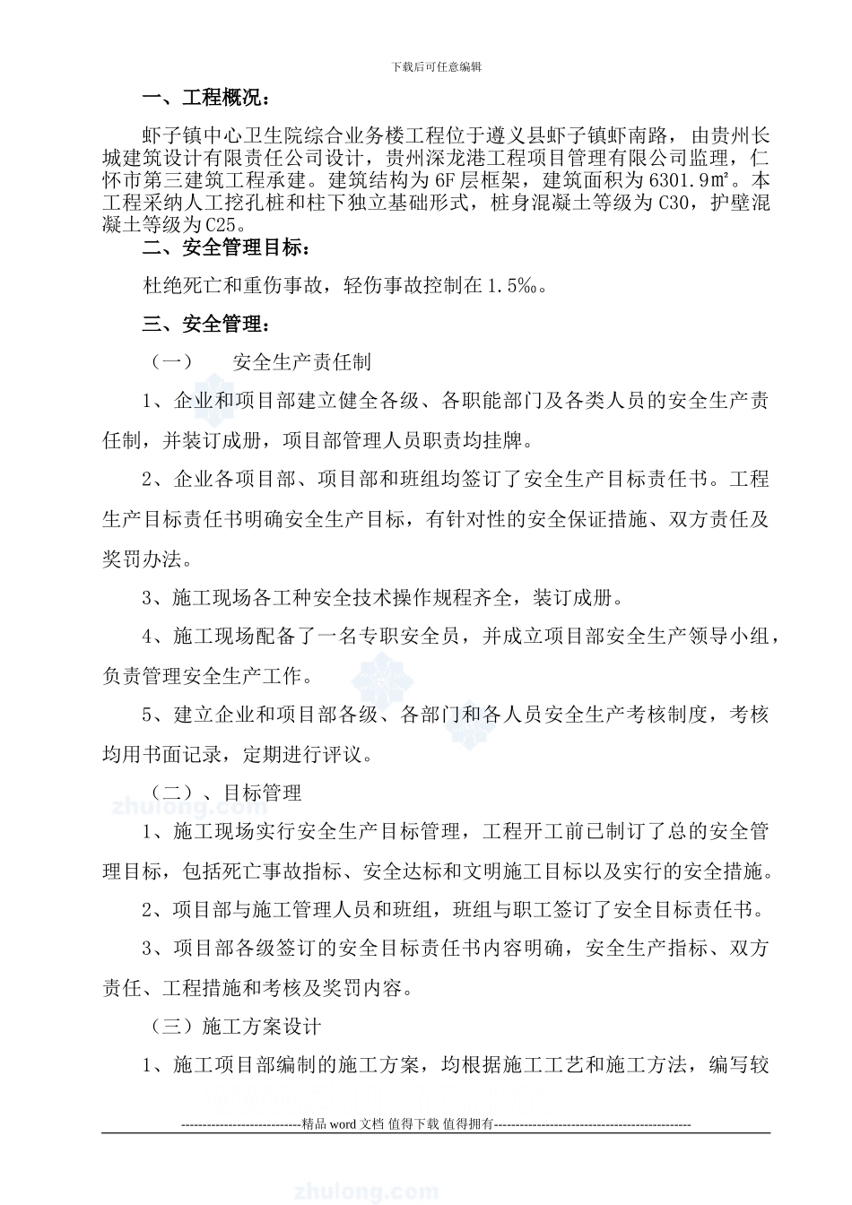 人工挖孔桩安全专项施工方案-secret_第2页