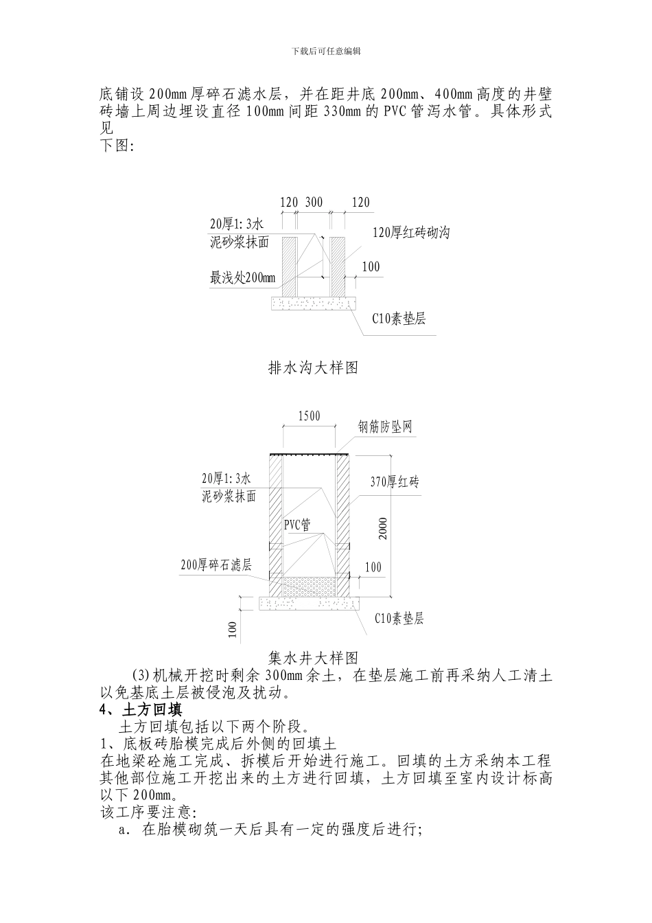 人工挖孔桩地梁、承台、砖胎模施工方案_第2页