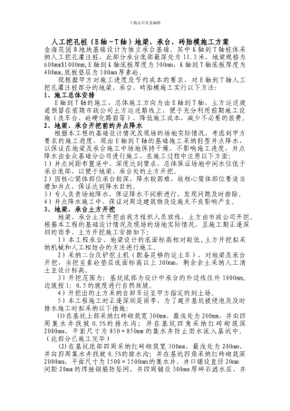 人工挖孔桩地梁、承台、砖胎模施工方案