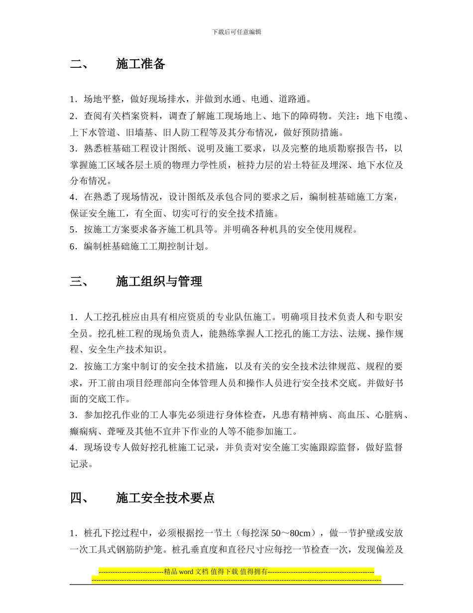 人工挖孔桩工程专项安全施工方案_第2页