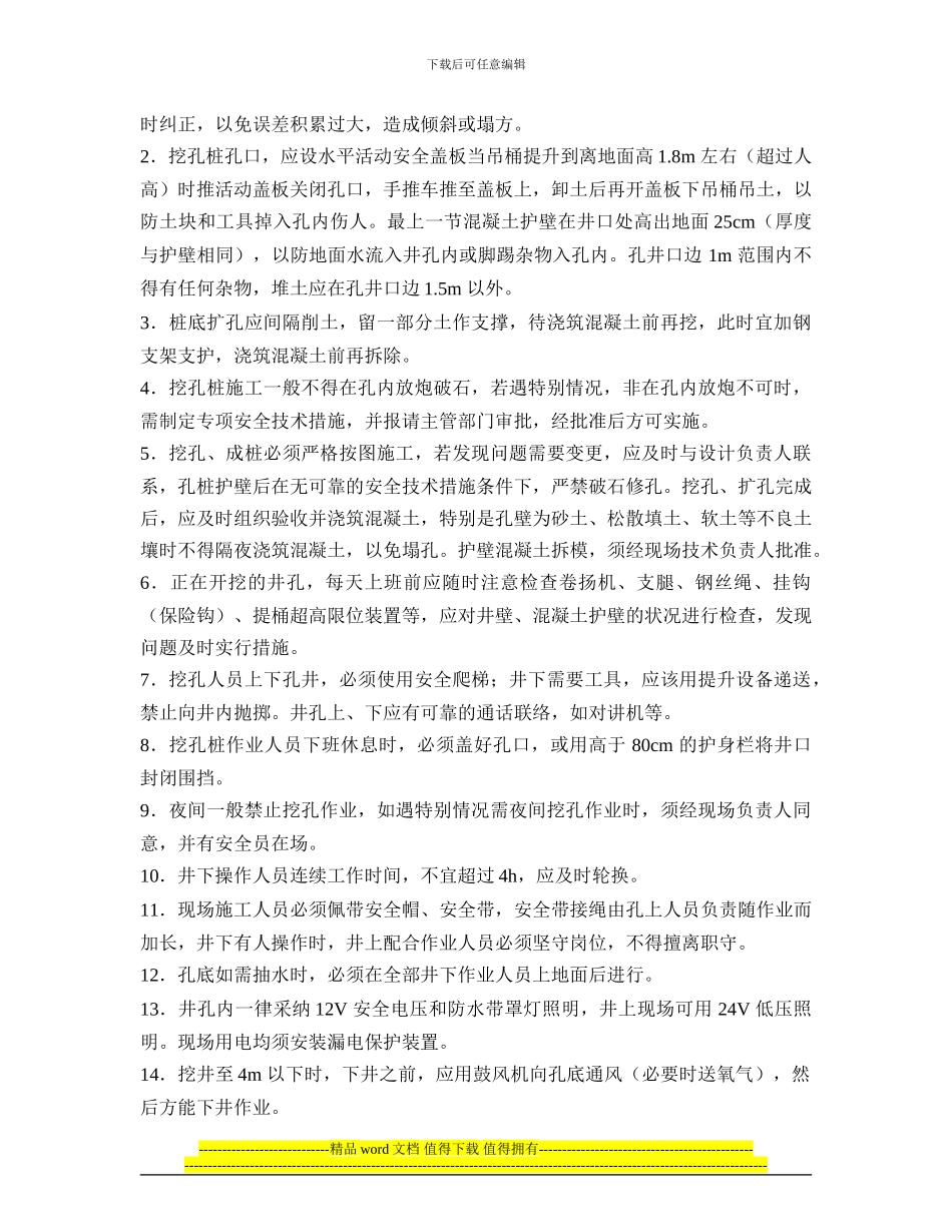 人工挖孔桩工程专项安全施工方案_第3页