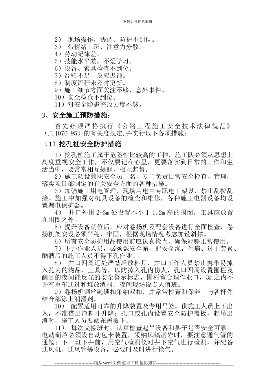 人工挖孔桩专项安全施工方案_第2页